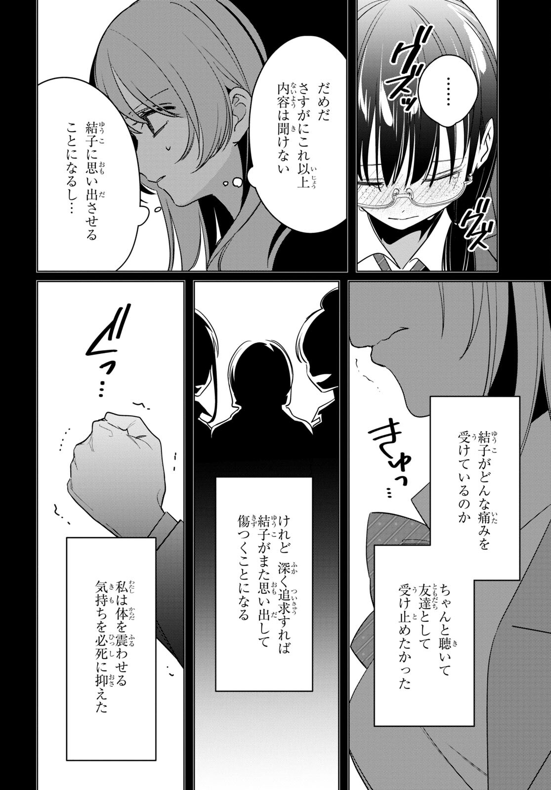 ひげを剃る。そして女子高生を拾う。 第45話 - Page 11