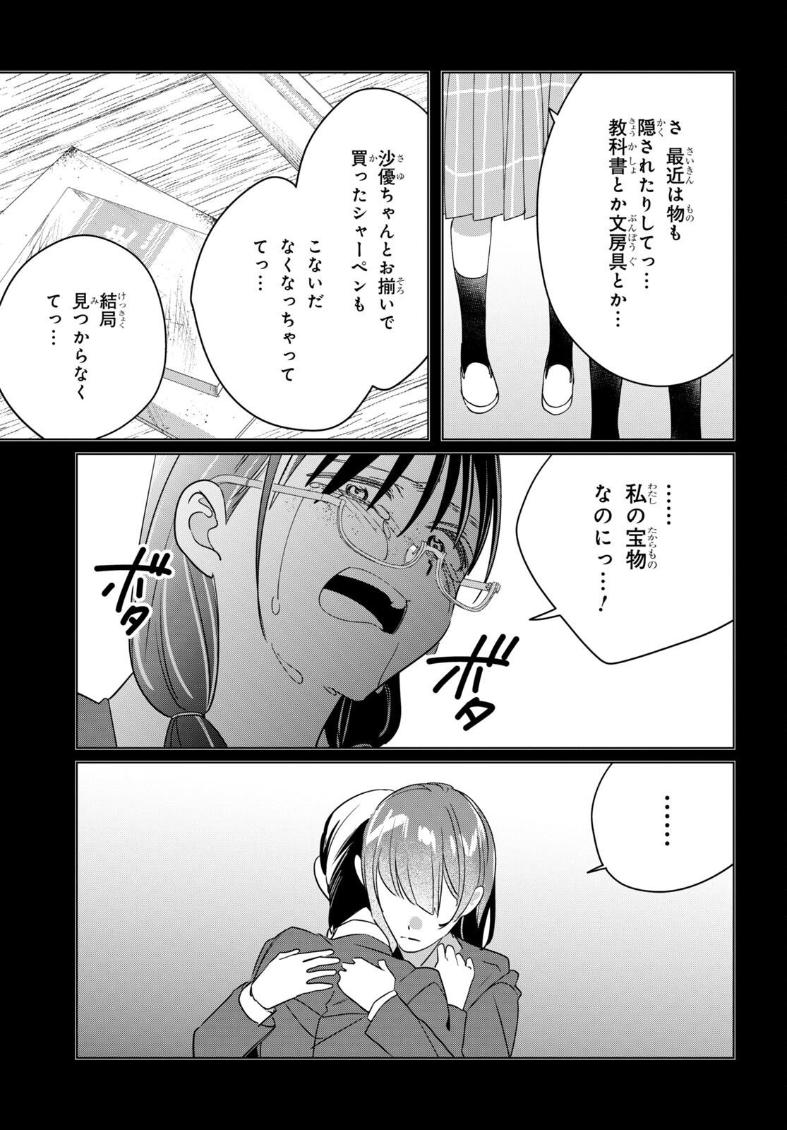 ひげを剃る。そして女子高生を拾う。 第45話 - Page 11