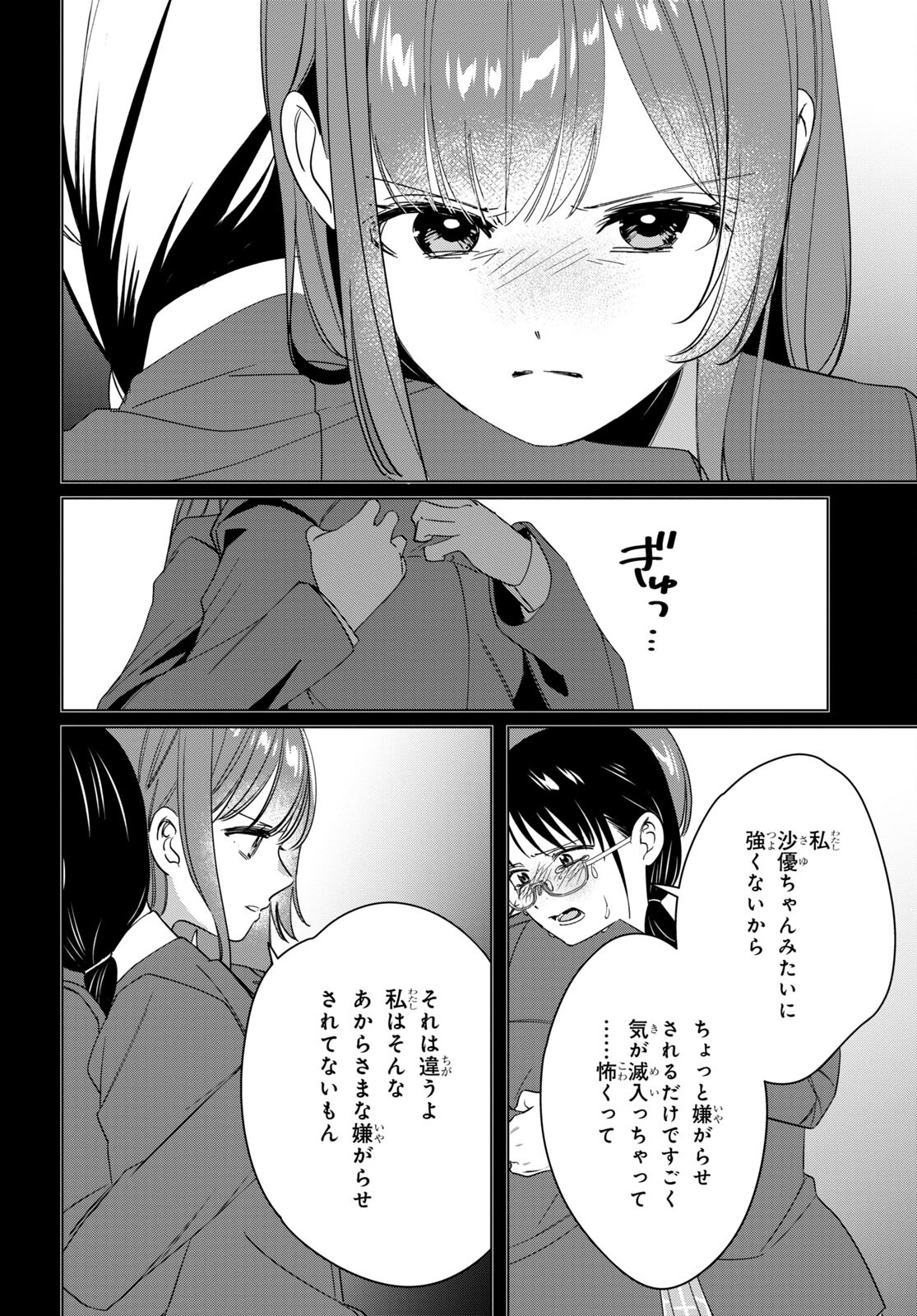 ひげを剃る。そして女子高生を拾う。 第45話 - Page 13