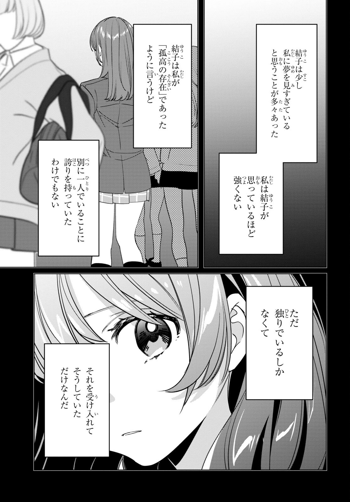 ひげを剃る。そして女子高生を拾う。 第45話 - Page 13