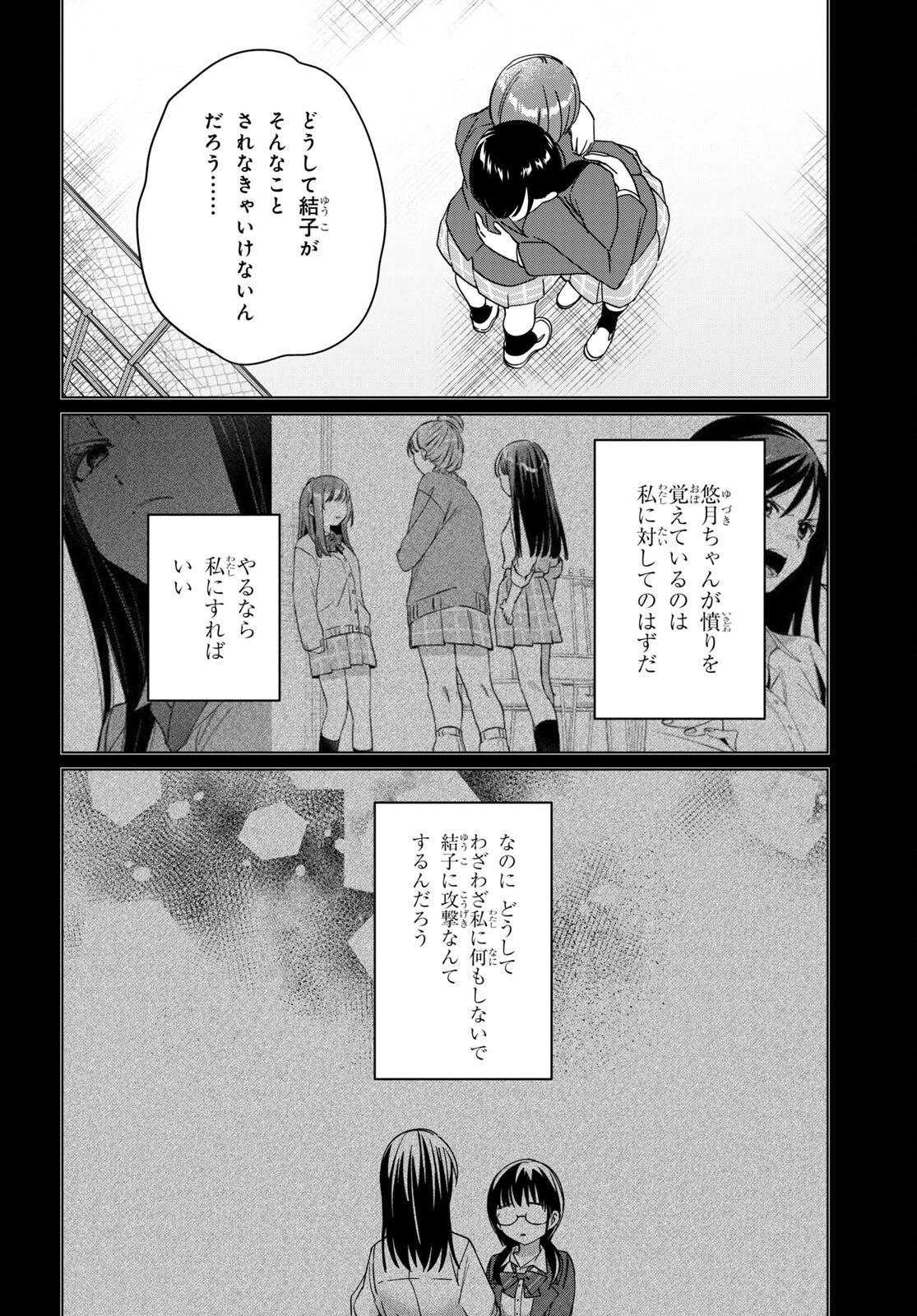 ひげを剃る。そして女子高生を拾う。 第45話 - Page 14