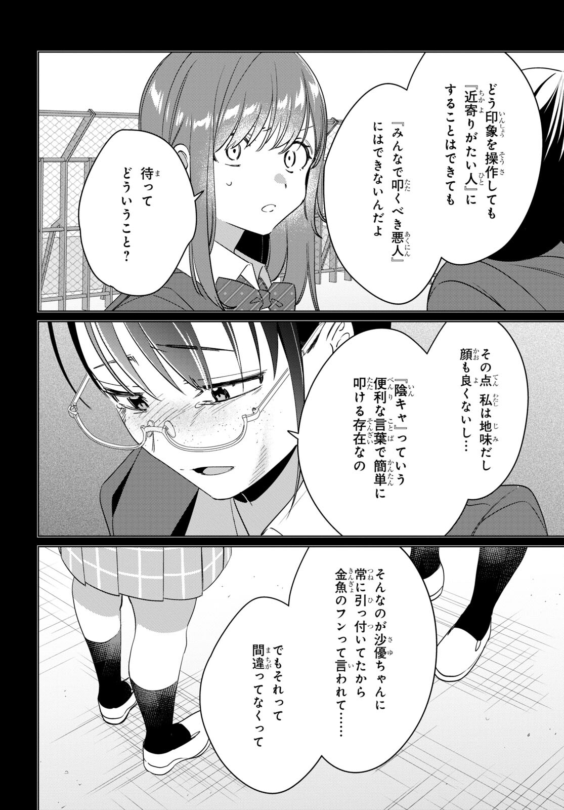 ひげを剃る。そして女子高生を拾う。 第45話 - Page 17