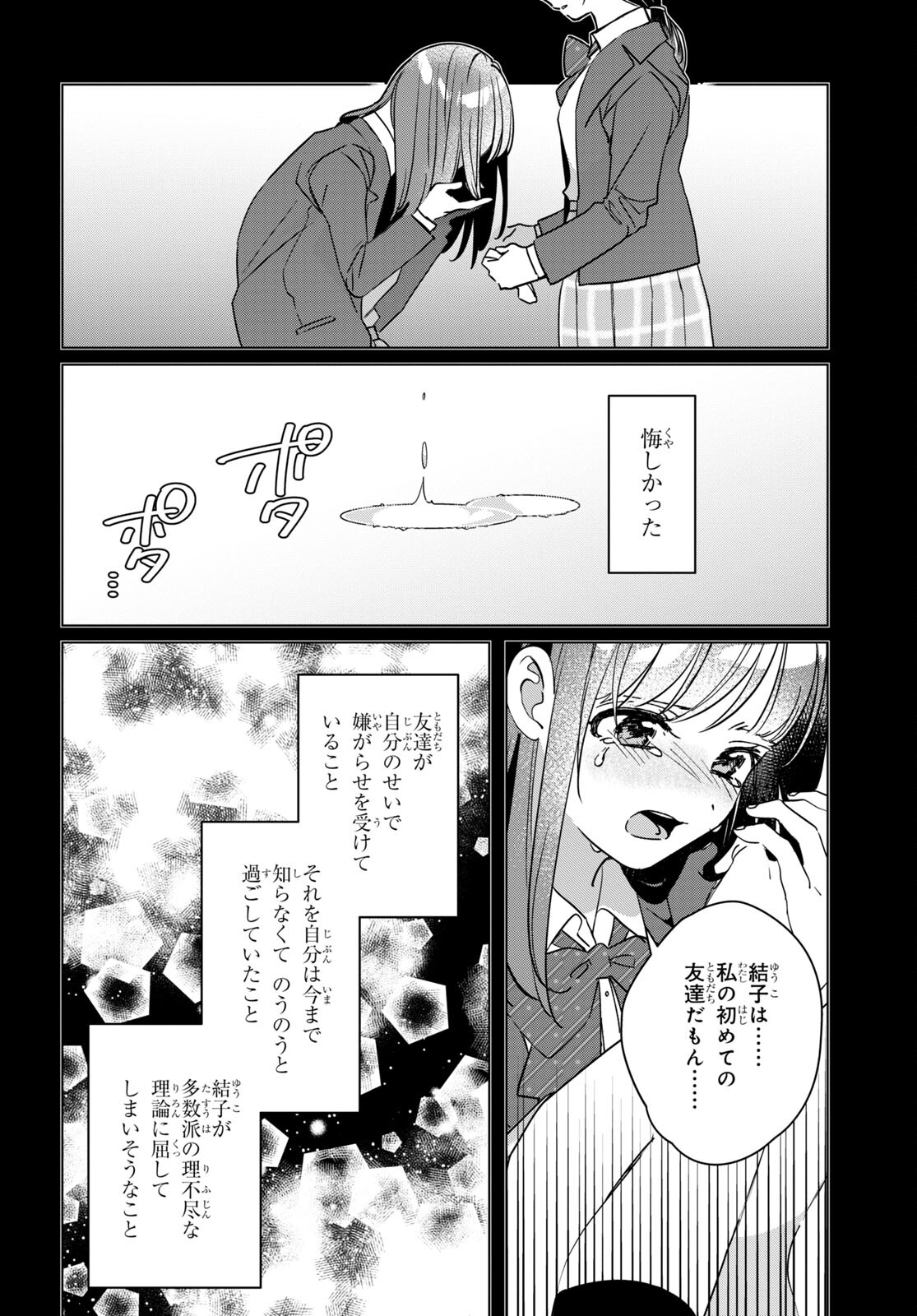 ひげを剃る。そして女子高生を拾う。 第45話 - Page 18