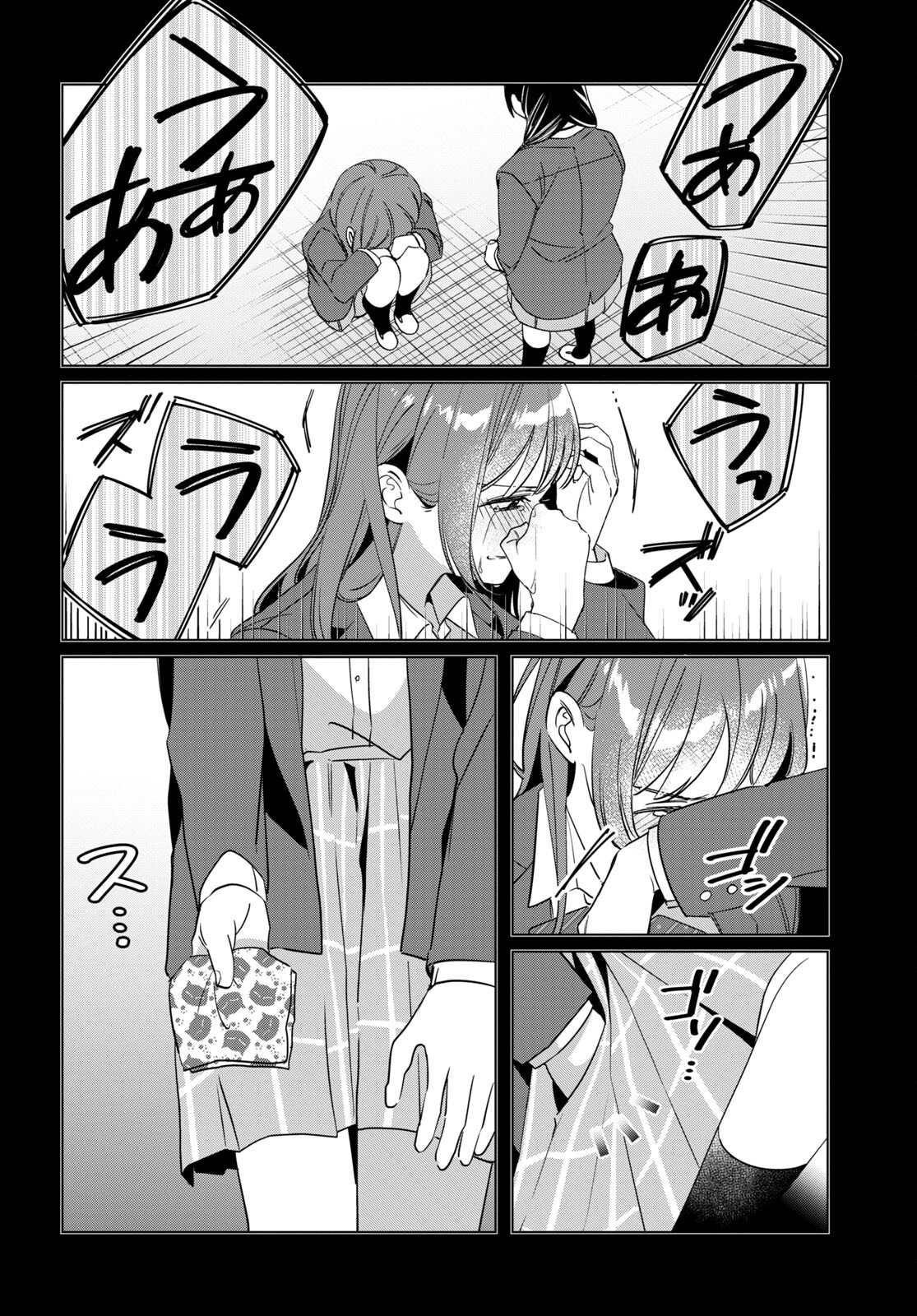 ひげを剃る。そして女子高生を拾う。 第45話 - Page 21