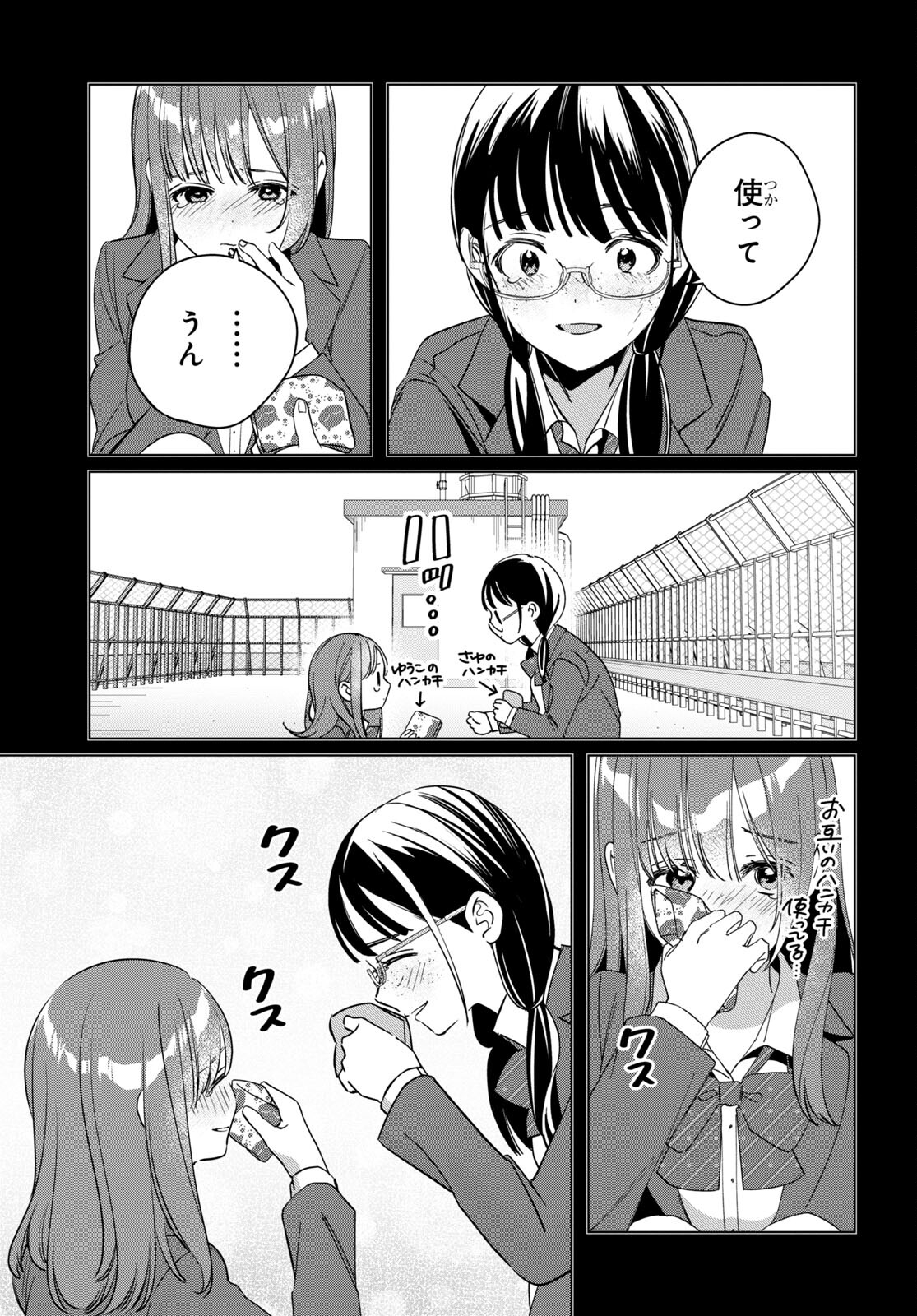 ひげを剃る。そして女子高生を拾う。 第45話 - Page 22