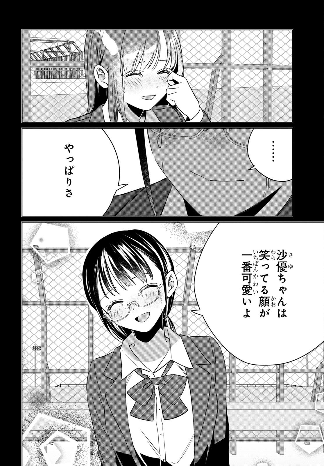 ひげを剃る。そして女子高生を拾う。 第45話 - Page 23