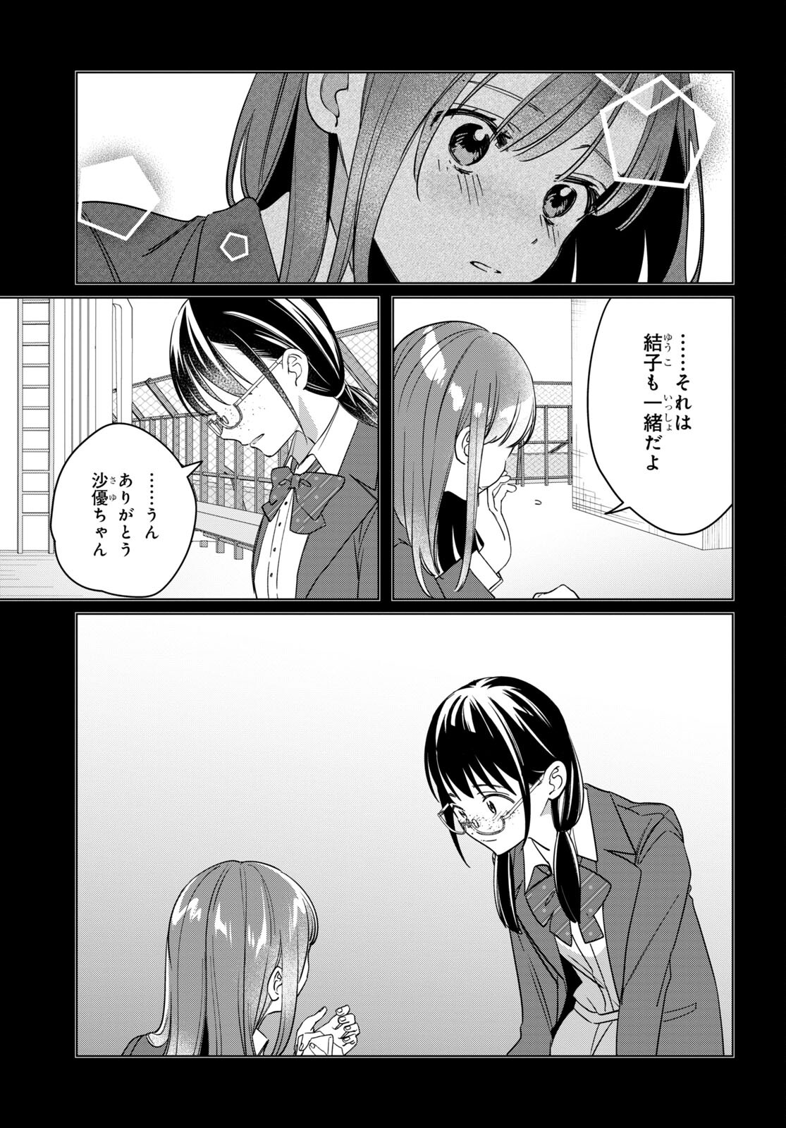 ひげを剃る。そして女子高生を拾う。 第45話 - Page 24