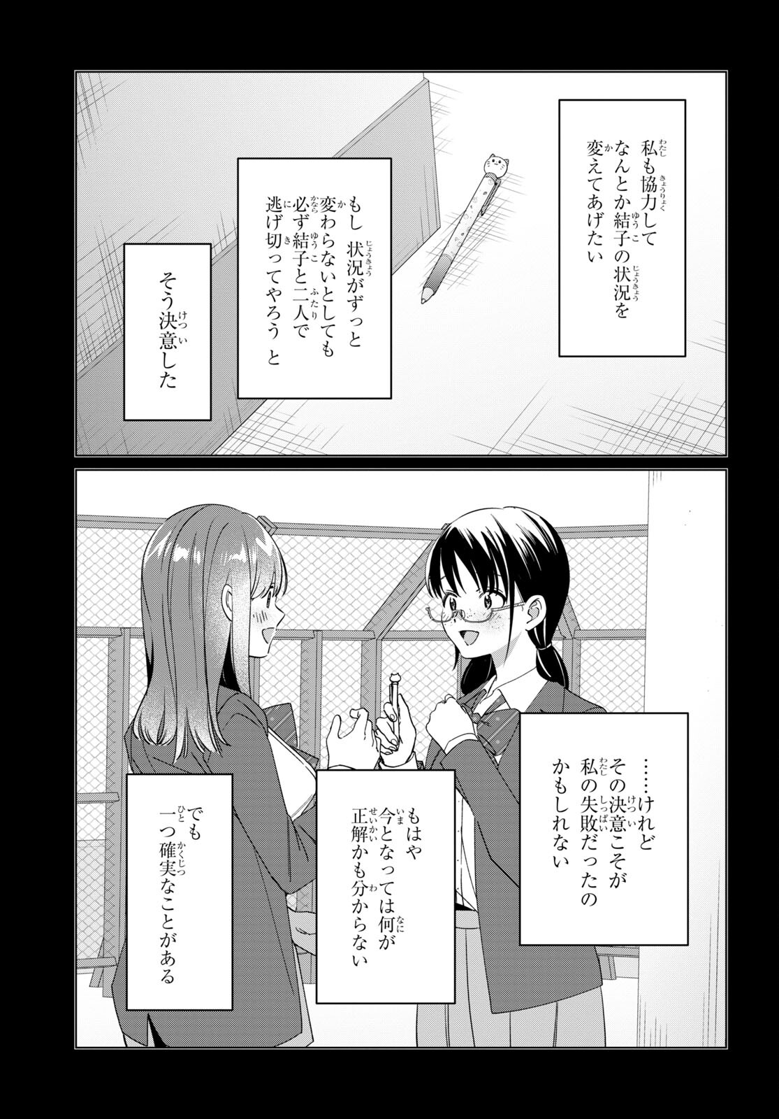 ひげを剃る。そして女子高生を拾う。 第45話 - Page 25