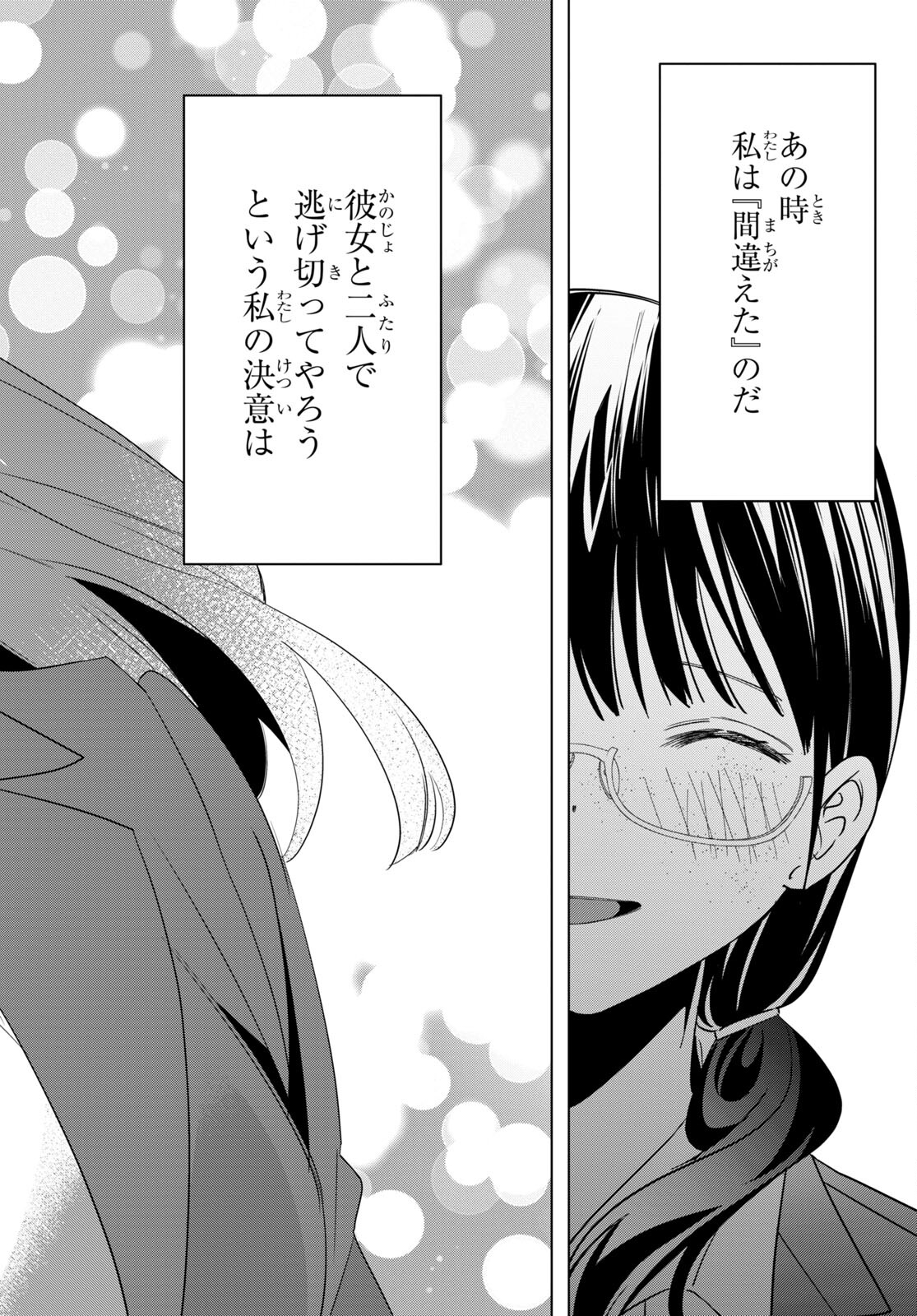 ひげを剃る。そして女子高生を拾う。 第45話 - Page 26