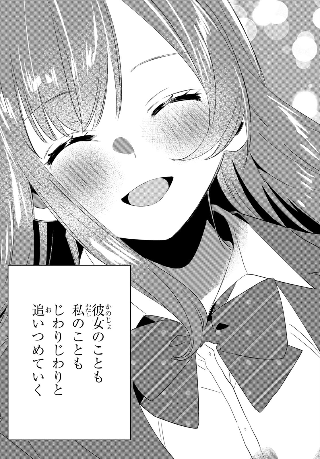 ひげを剃る。そして女子高生を拾う。 第45話 - Page 28