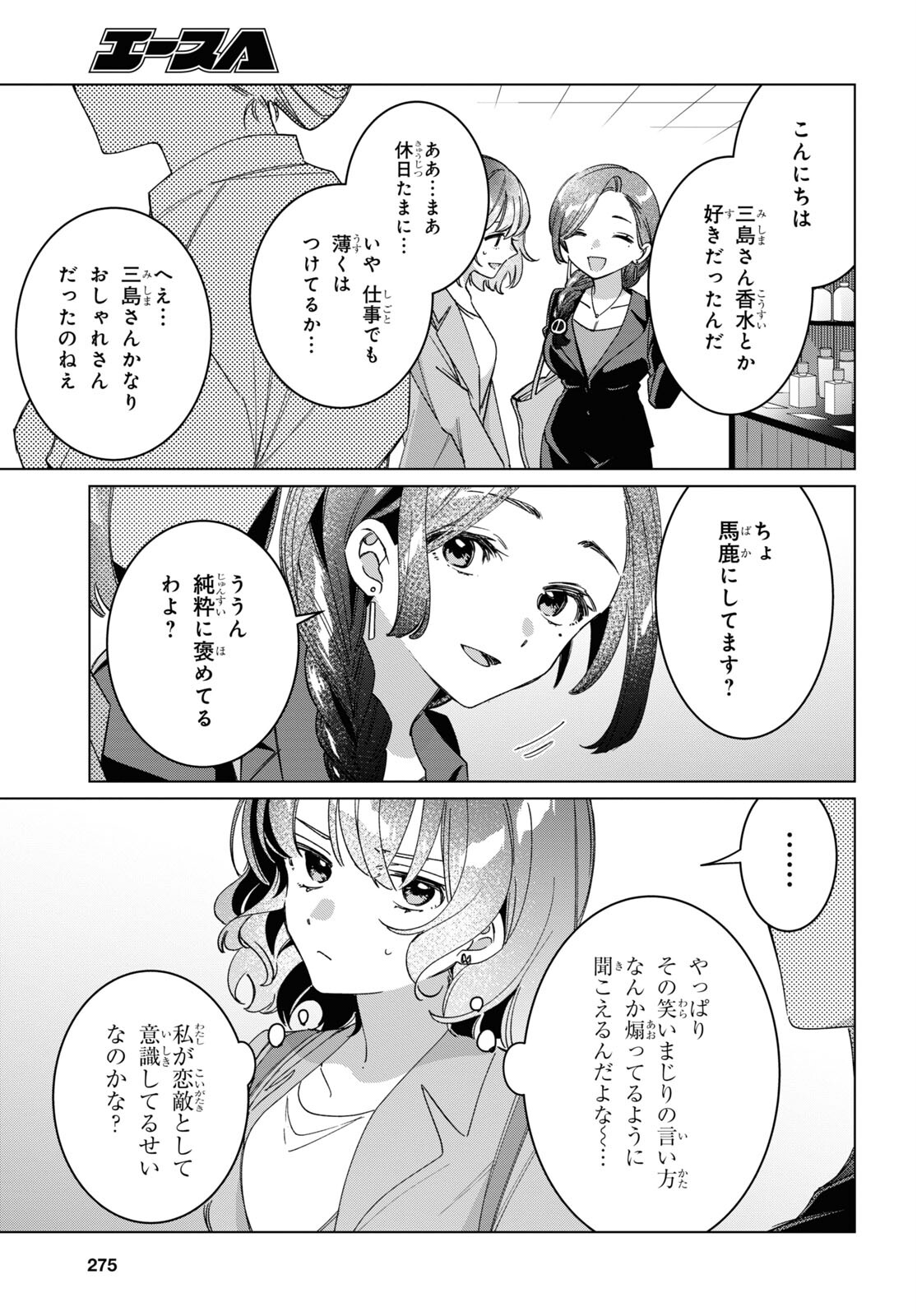 ひげを剃る。そして女子高生を拾う。 第46.5話 - Page 4