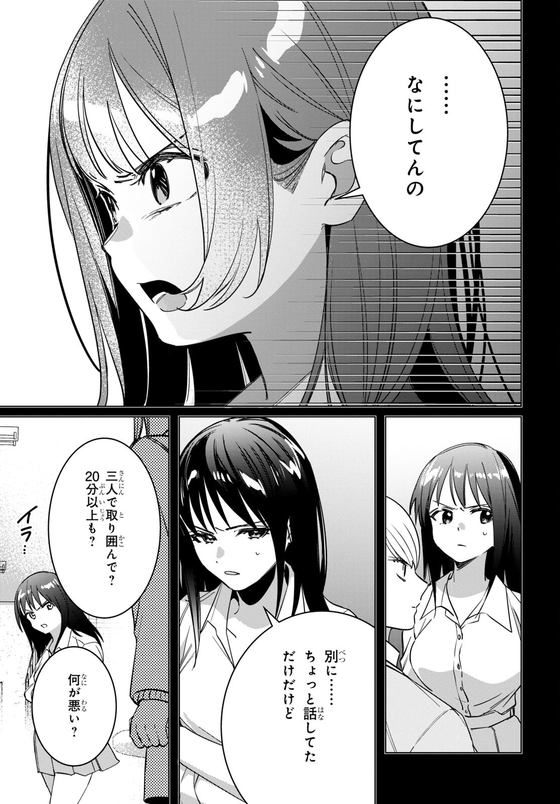 ひげを剃る。そして女子高生を拾う。 第46話 - Page 9