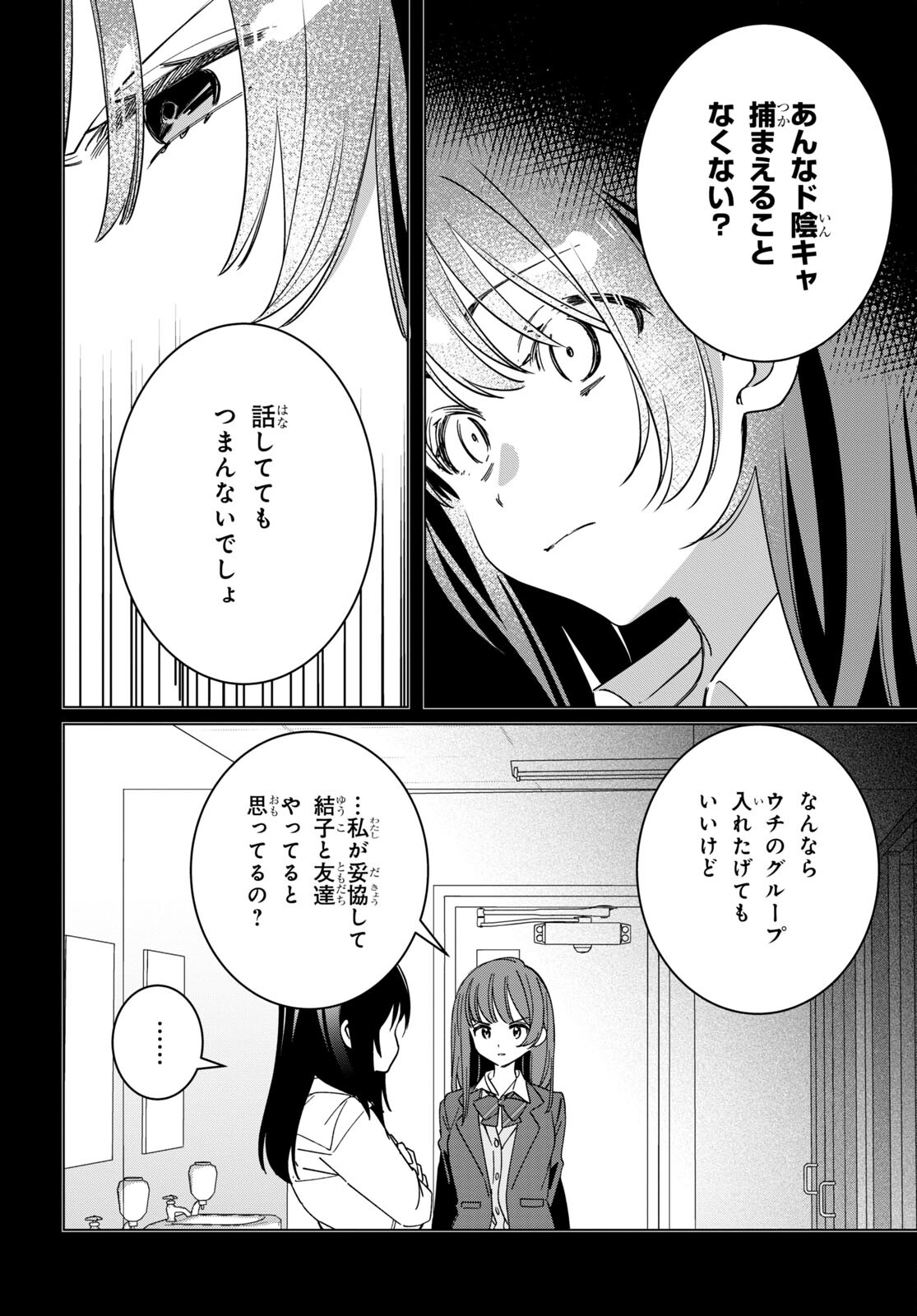 ひげを剃る。そして女子高生を拾う。 第46話 - Page 11