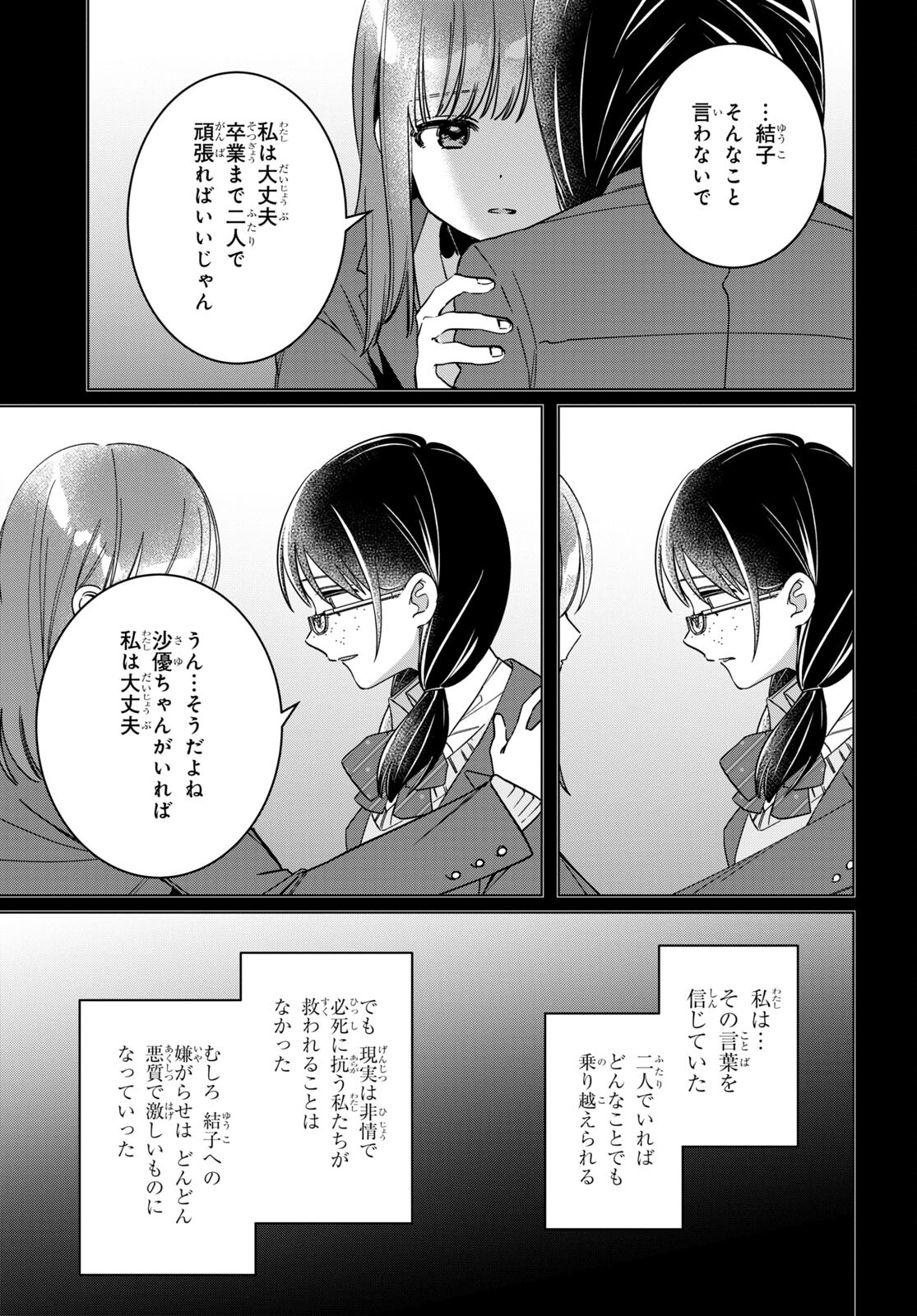 ひげを剃る。そして女子高生を拾う。 第46話 - Page 21