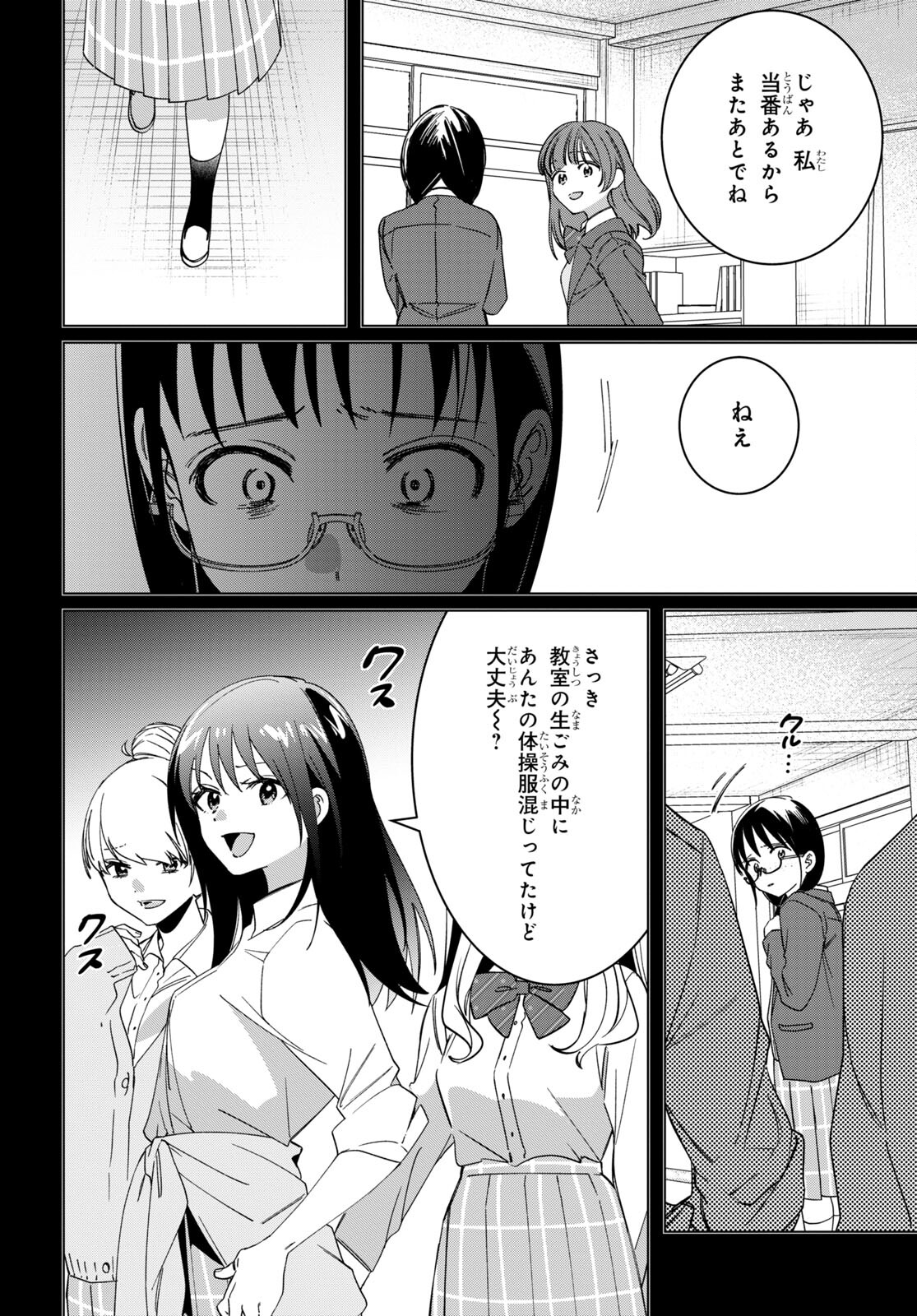 ひげを剃る。そして女子高生を拾う。 第46話 - Page 22