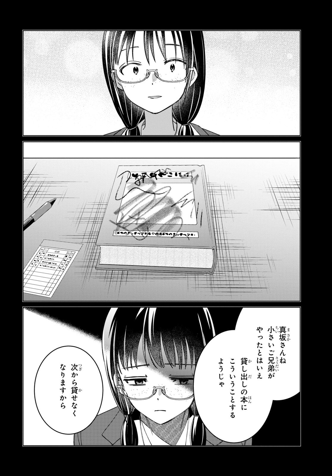 ひげを剃る。そして女子高生を拾う。 第46話 - Page 26