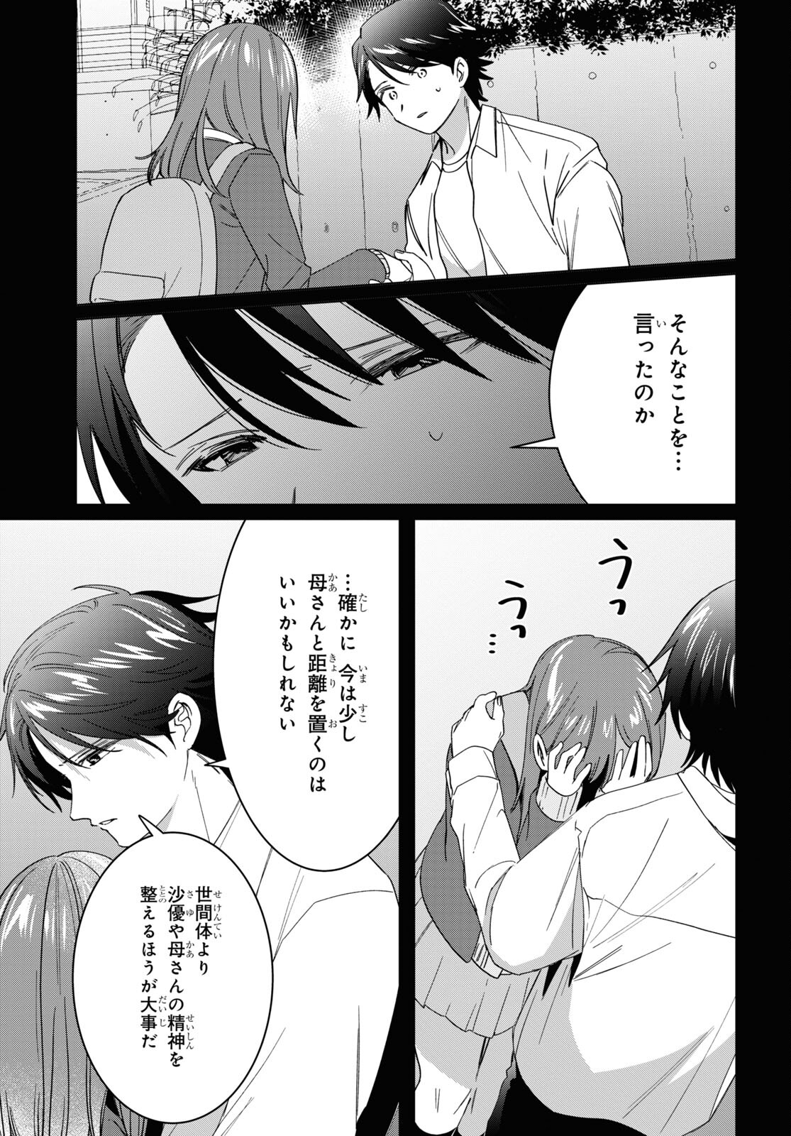 ひげを剃る。そして女子高生を拾う。 第48話 - Page 24