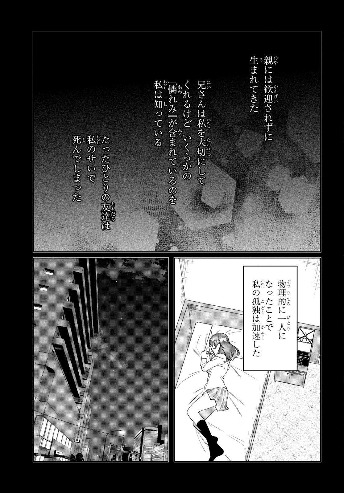 ひげを剃る。そして女子高生を拾う。 第49話 - Page 6