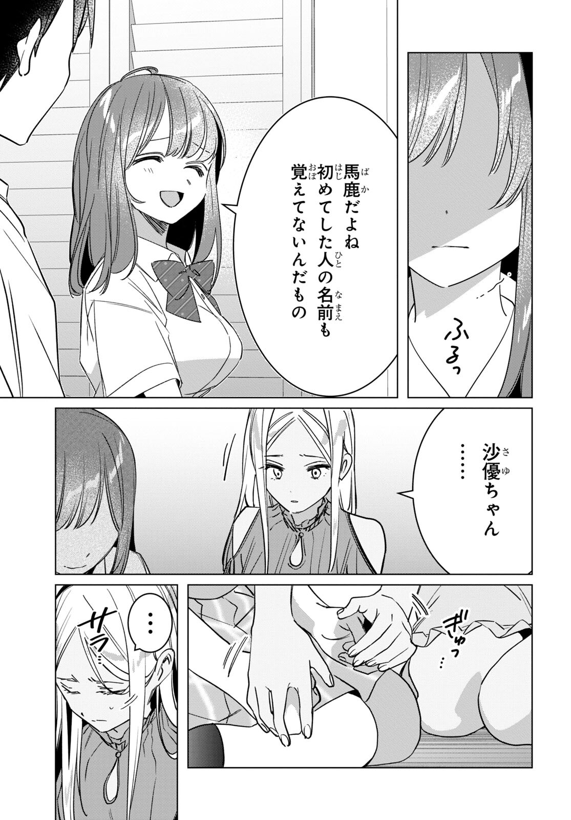 ひげを剃る。そして女子高生を拾う。 第49話 - Page 14