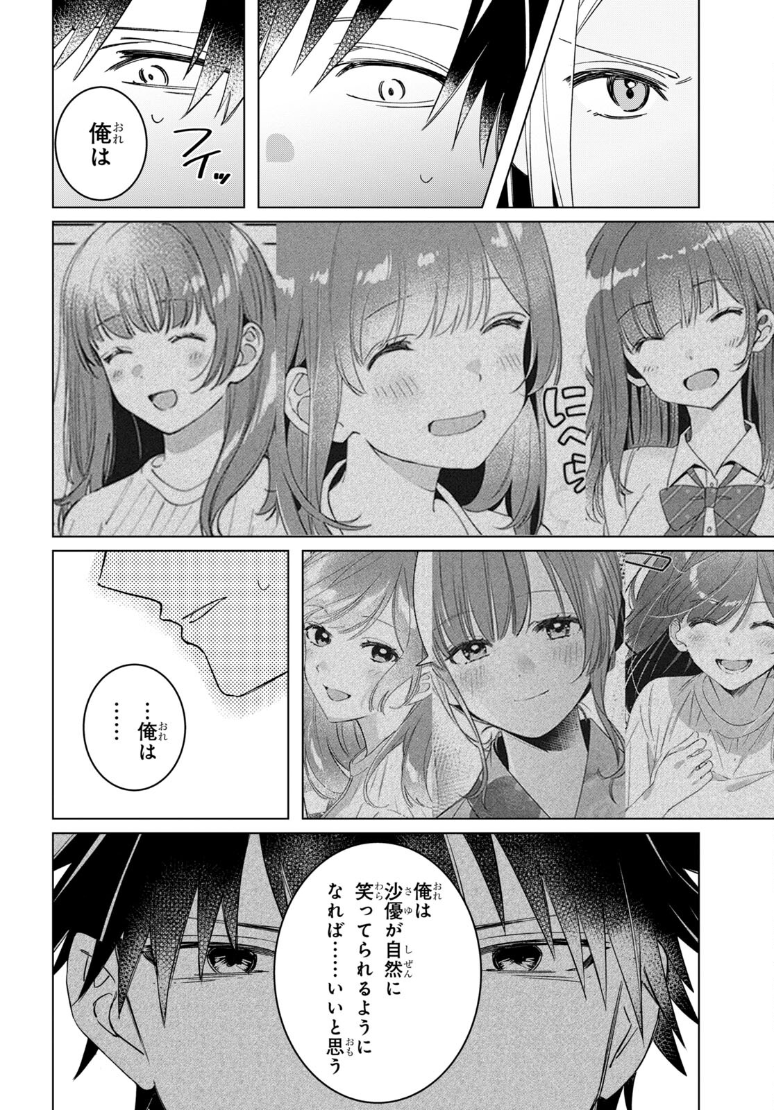 ひげを剃る。そして女子高生を拾う。 第49話 - Page 27