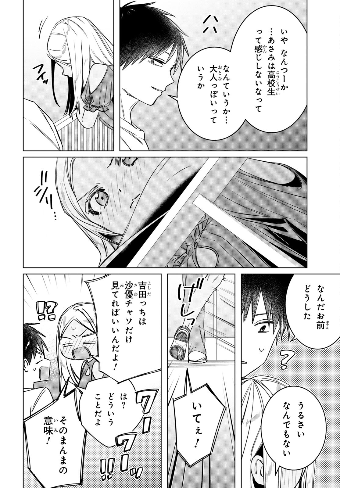 ひげを剃る。そして女子高生を拾う。 第49話 - Page 32