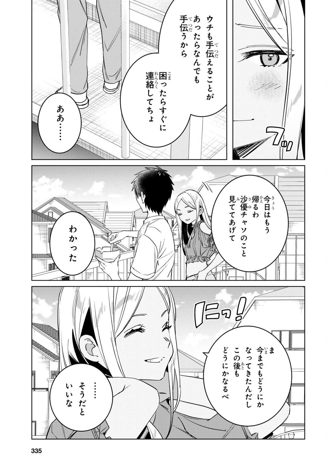 ひげを剃る。そして女子高生を拾う。 第49話 - Page 33