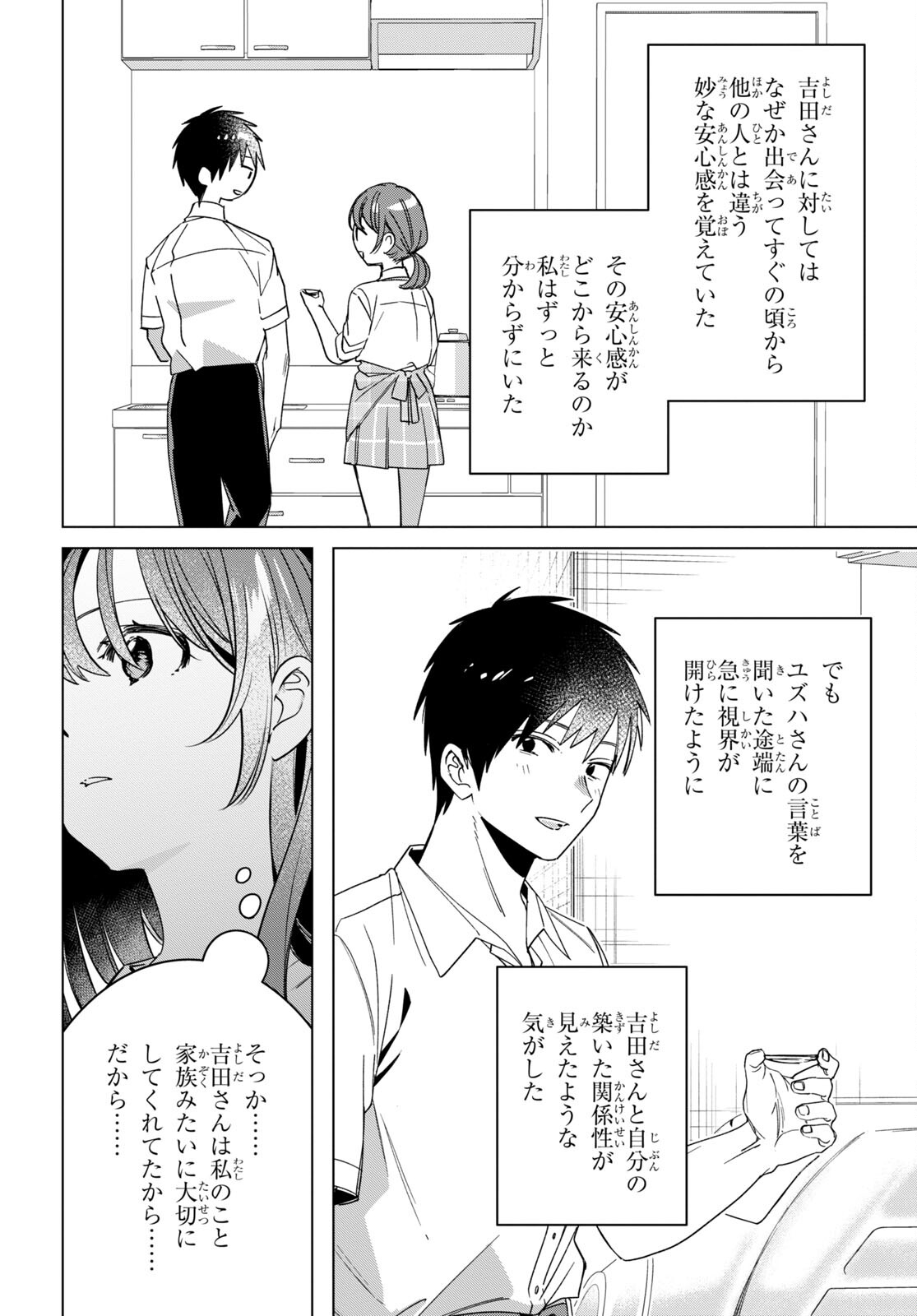 ひげを剃る。そして女子高生を拾う。 第50話 - Page 28