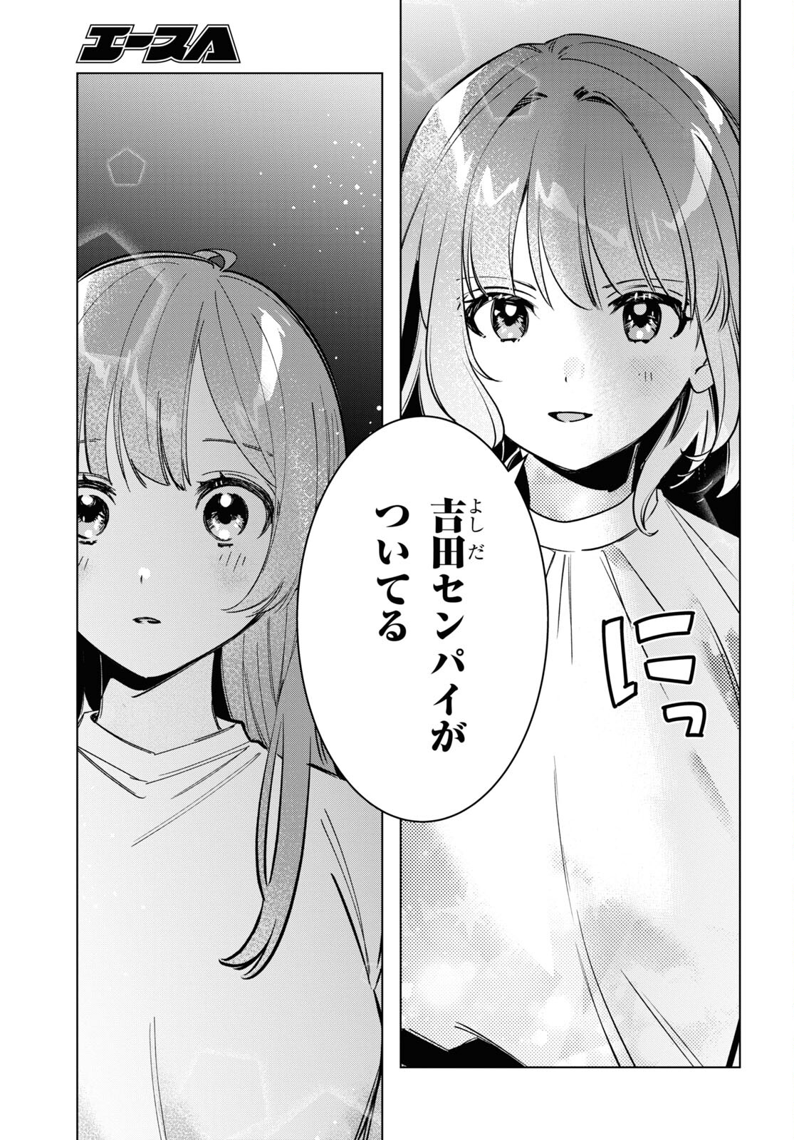 ひげを剃る。そして女子高生を拾う。 第51話 - Page 9