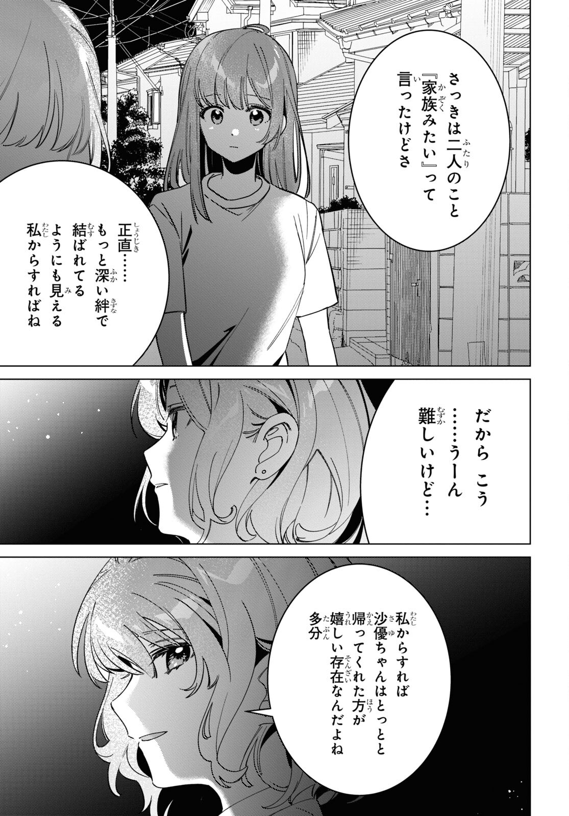 ひげを剃る。そして女子高生を拾う。 第51話 - Page 12