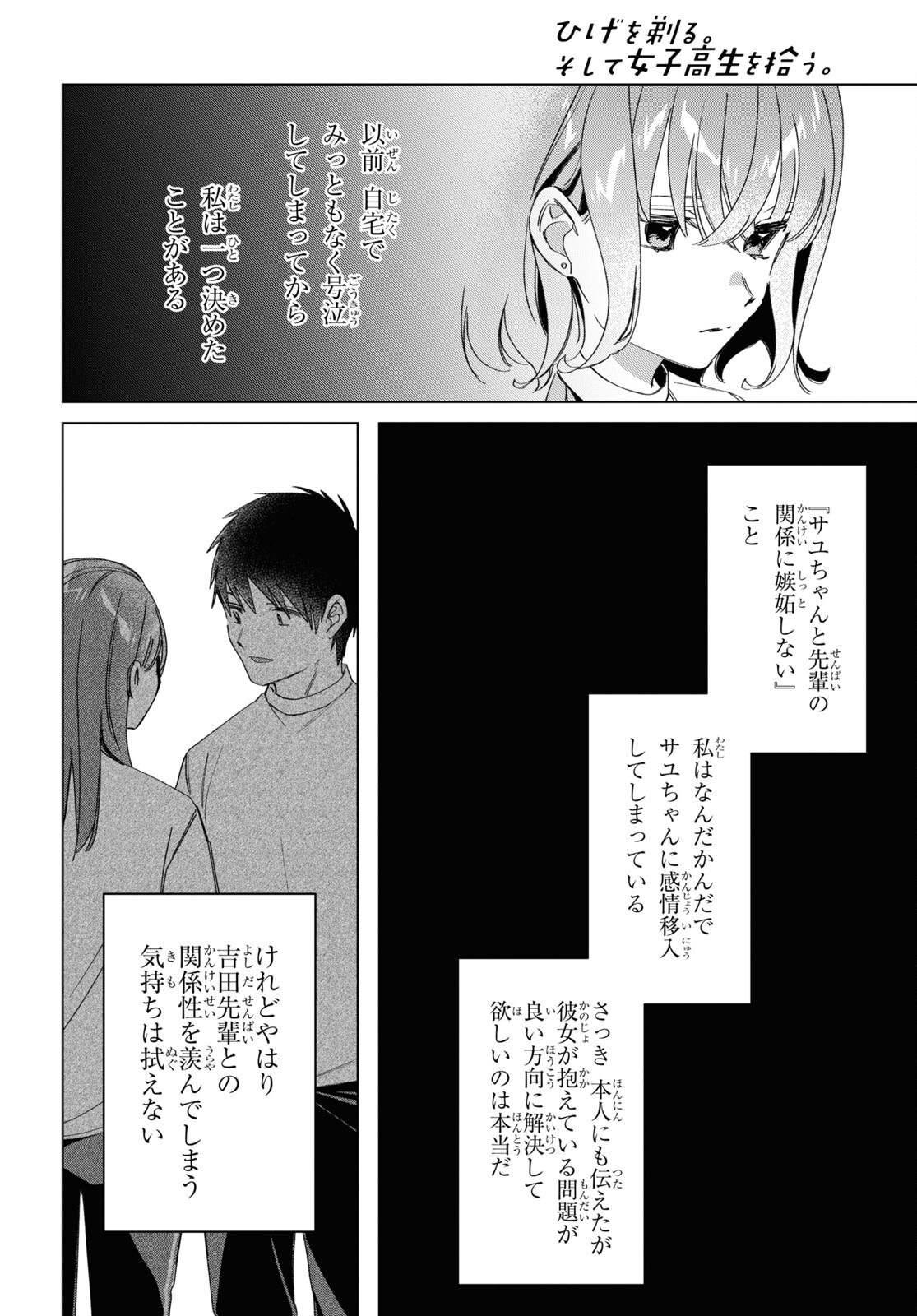 ひげを剃る。そして女子高生を拾う。 第51話 - Page 23