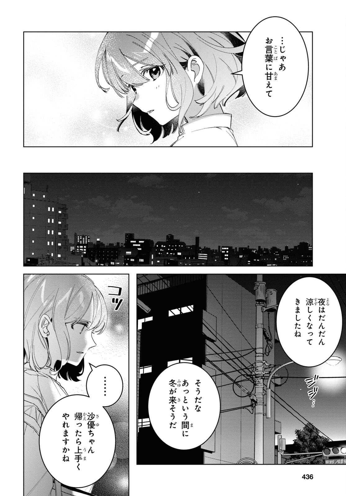 ひげを剃る。そして女子高生を拾う。 第51話 - Page 26