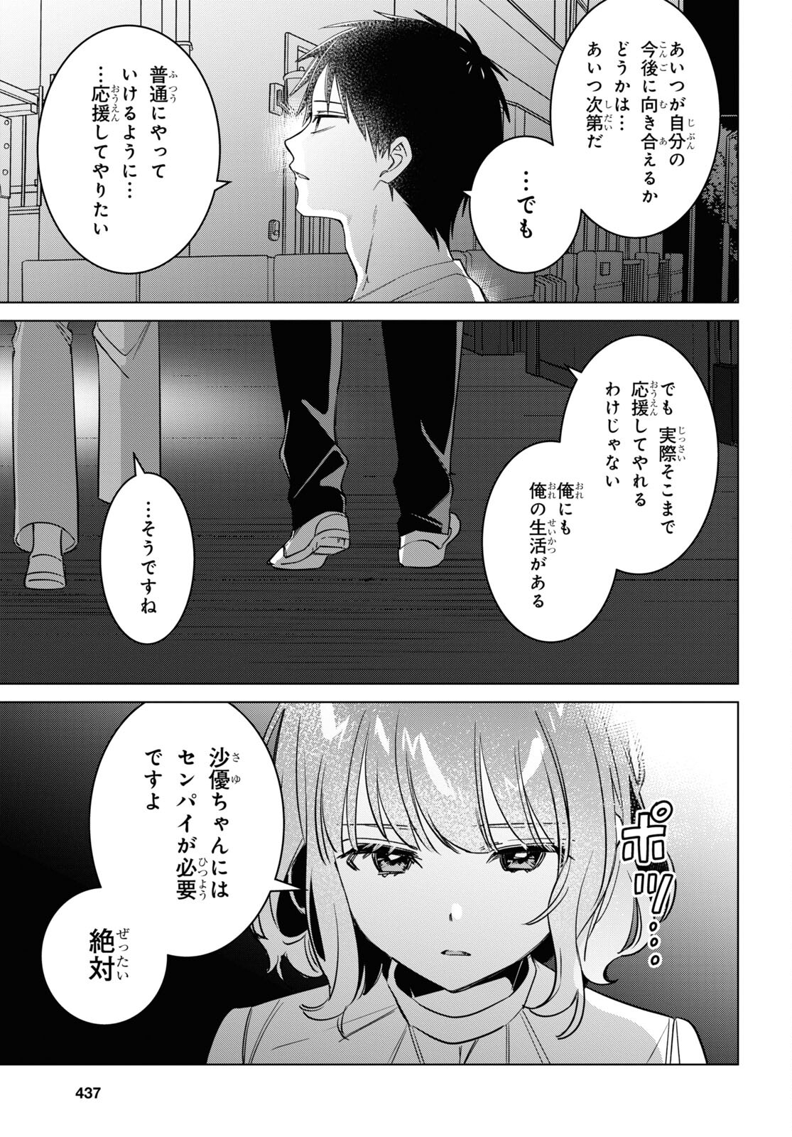 ひげを剃る。そして女子高生を拾う。 第51話 - Page 27