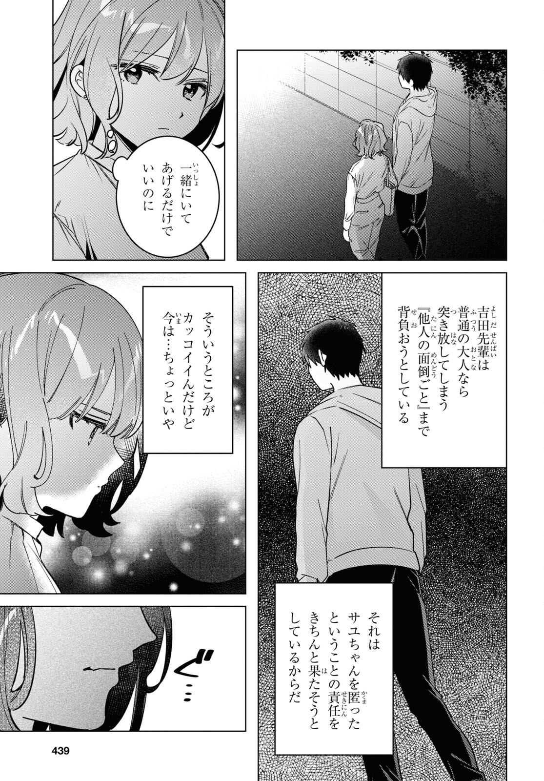 ひげを剃る。そして女子高生を拾う。 第51話 - Page 29