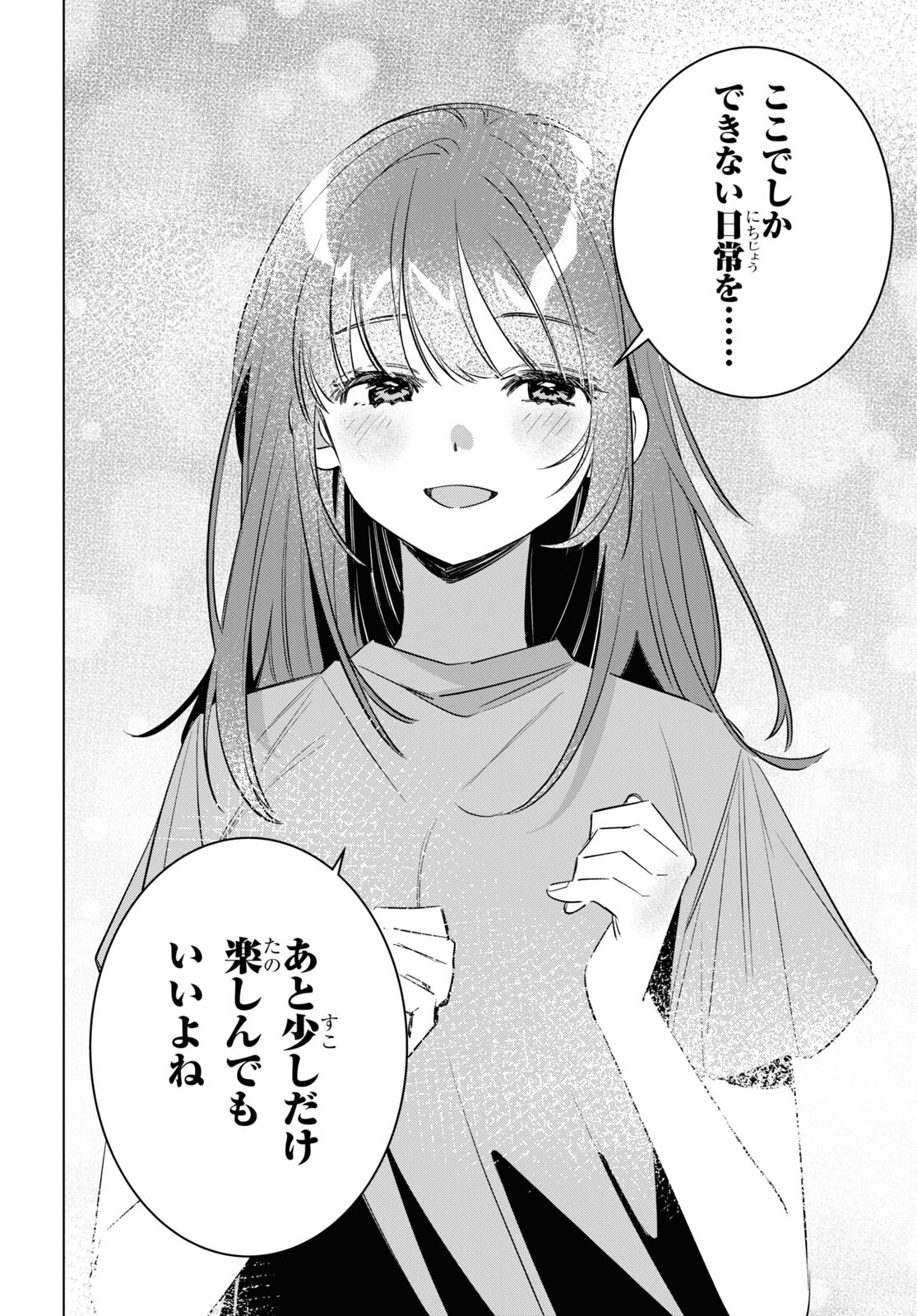 ひげを剃る。そして女子高生を拾う。 第53話 - Page 27