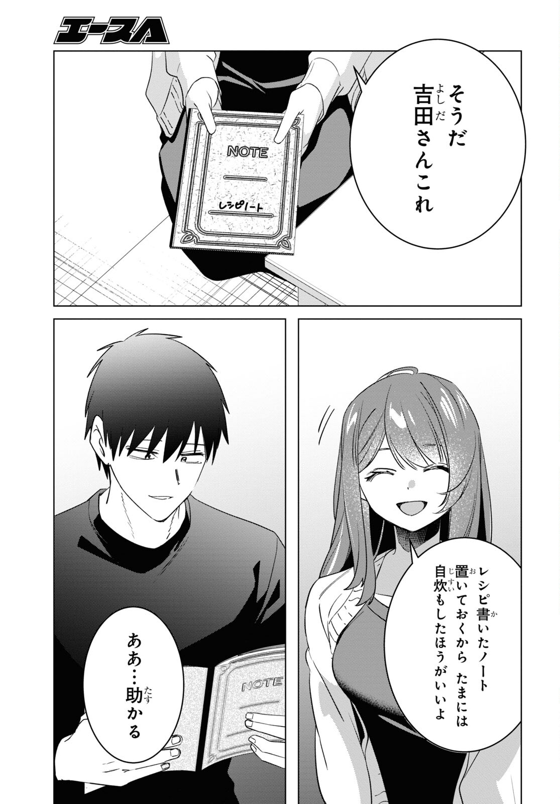 ひげを剃る。そして女子高生を拾う。 第54話 - Page 3