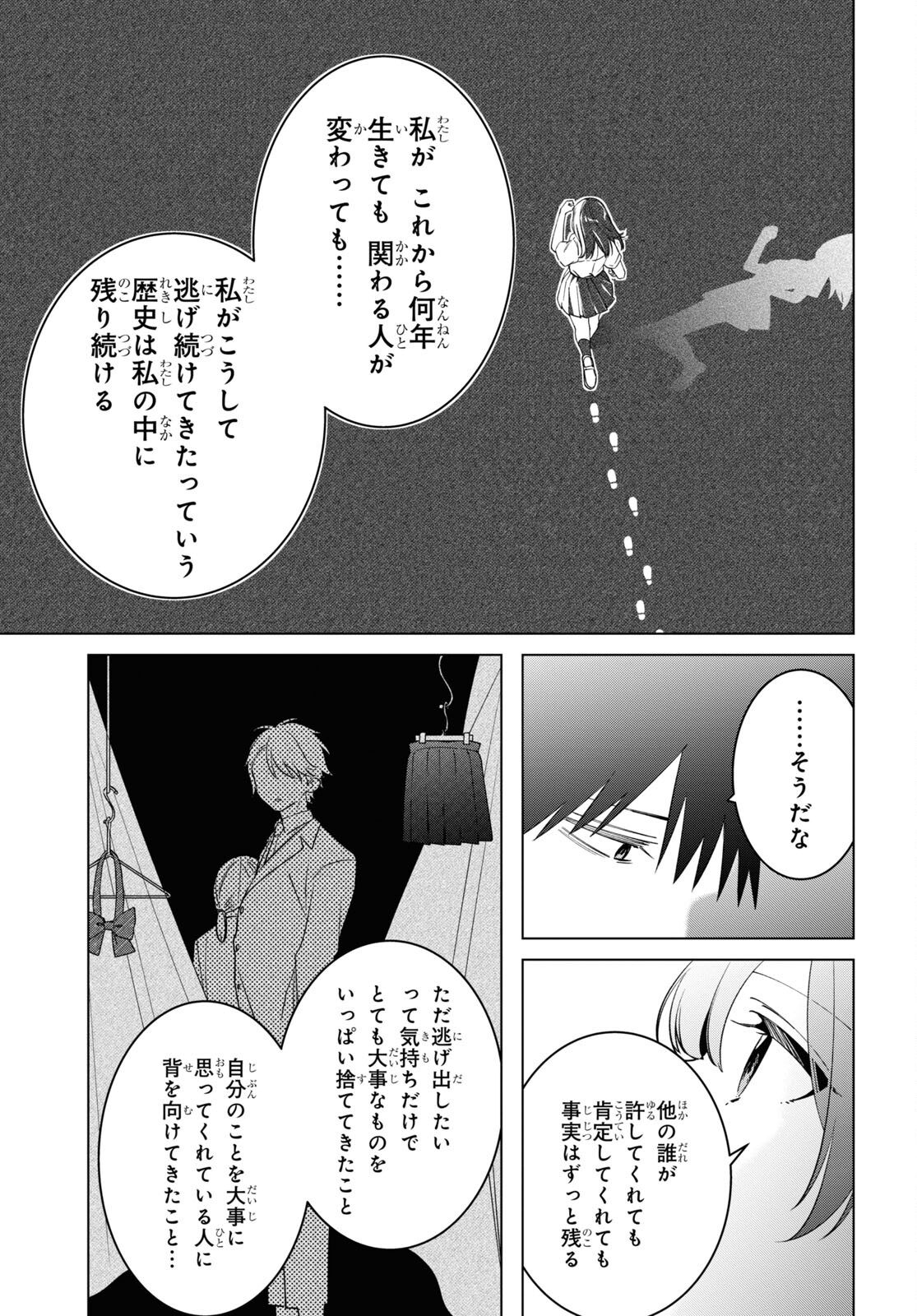 ひげを剃る。そして女子高生を拾う。 第54話 - Page 19