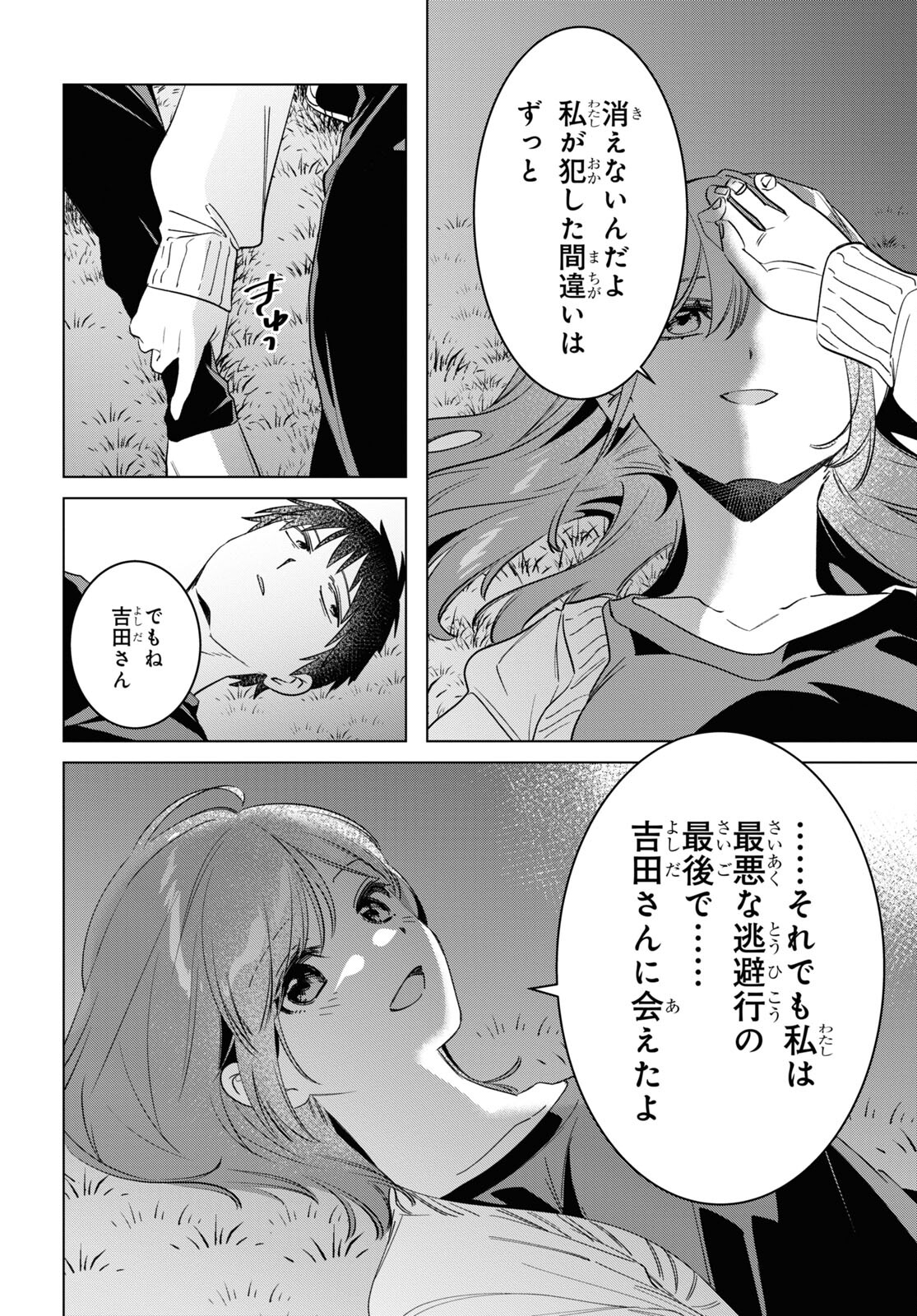 ひげを剃る。そして女子高生を拾う。 第54話 - Page 21