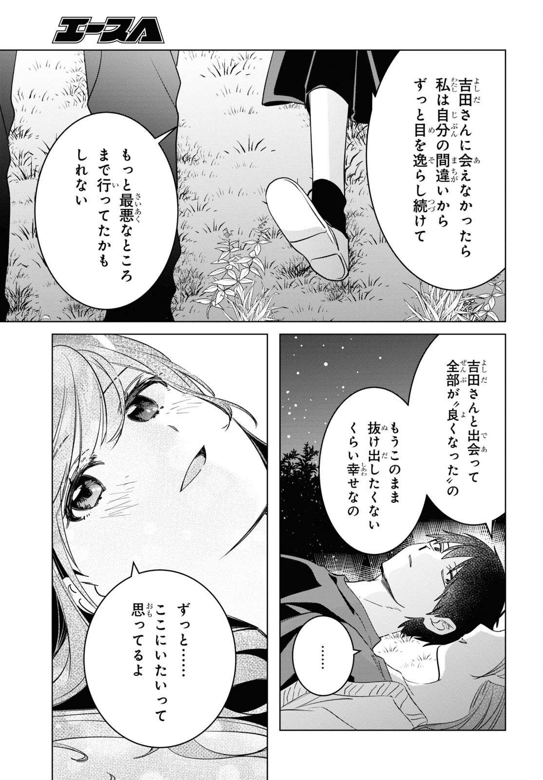 ひげを剃る。そして女子高生を拾う。 第54話 - Page 21