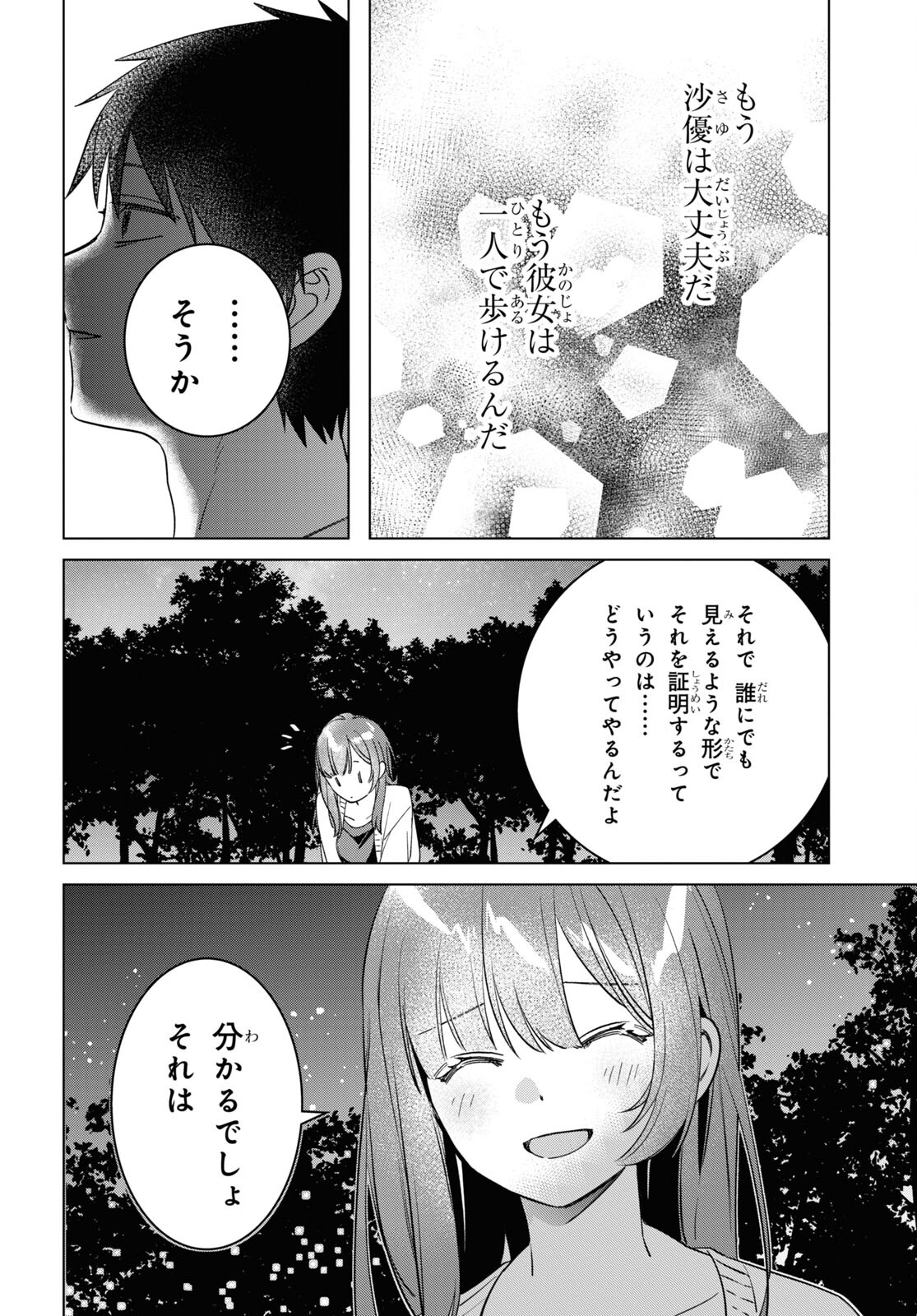 ひげを剃る。そして女子高生を拾う。 第54話 - Page 29