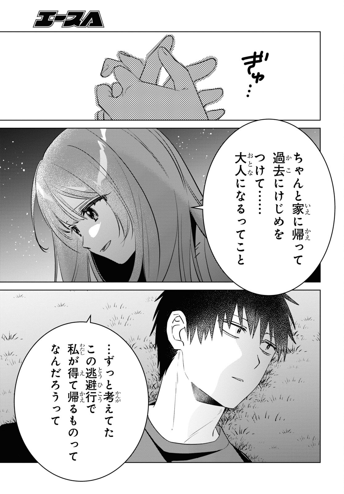 ひげを剃る。そして女子高生を拾う。 第54話 - Page 30