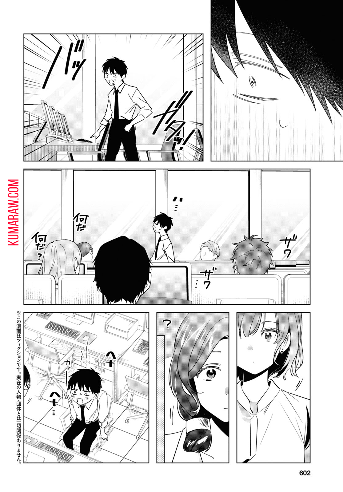 ひげを剃る。そして女子高生を拾う。 第55話 - Page 3