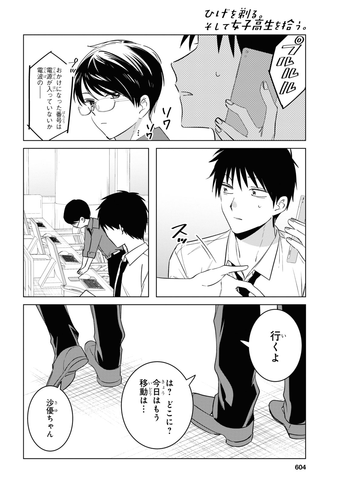 ひげを剃る。そして女子高生を拾う。 第55話 - Page 4