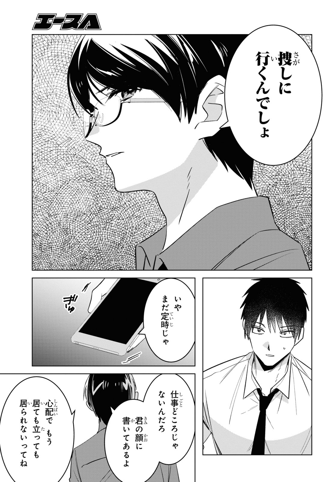 ひげを剃る。そして女子高生を拾う。 第55話 - Page 6