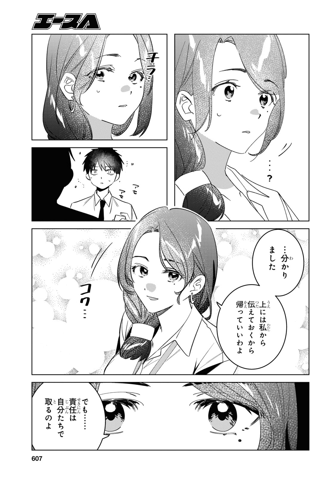 ひげを剃る。そして女子高生を拾う。 第55話 - Page 7