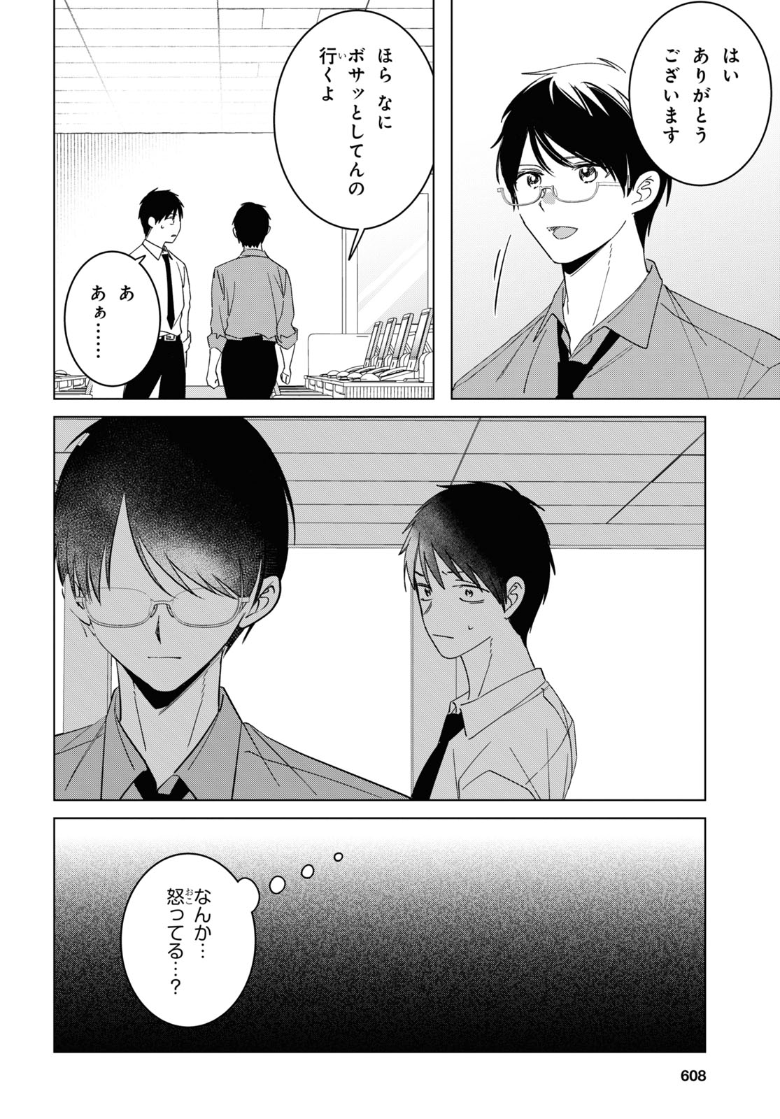 ひげを剃る。そして女子高生を拾う。 第55話 - Page 9