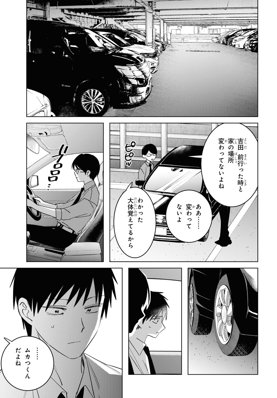 ひげを剃る。そして女子高生を拾う。 第55話 - Page 10