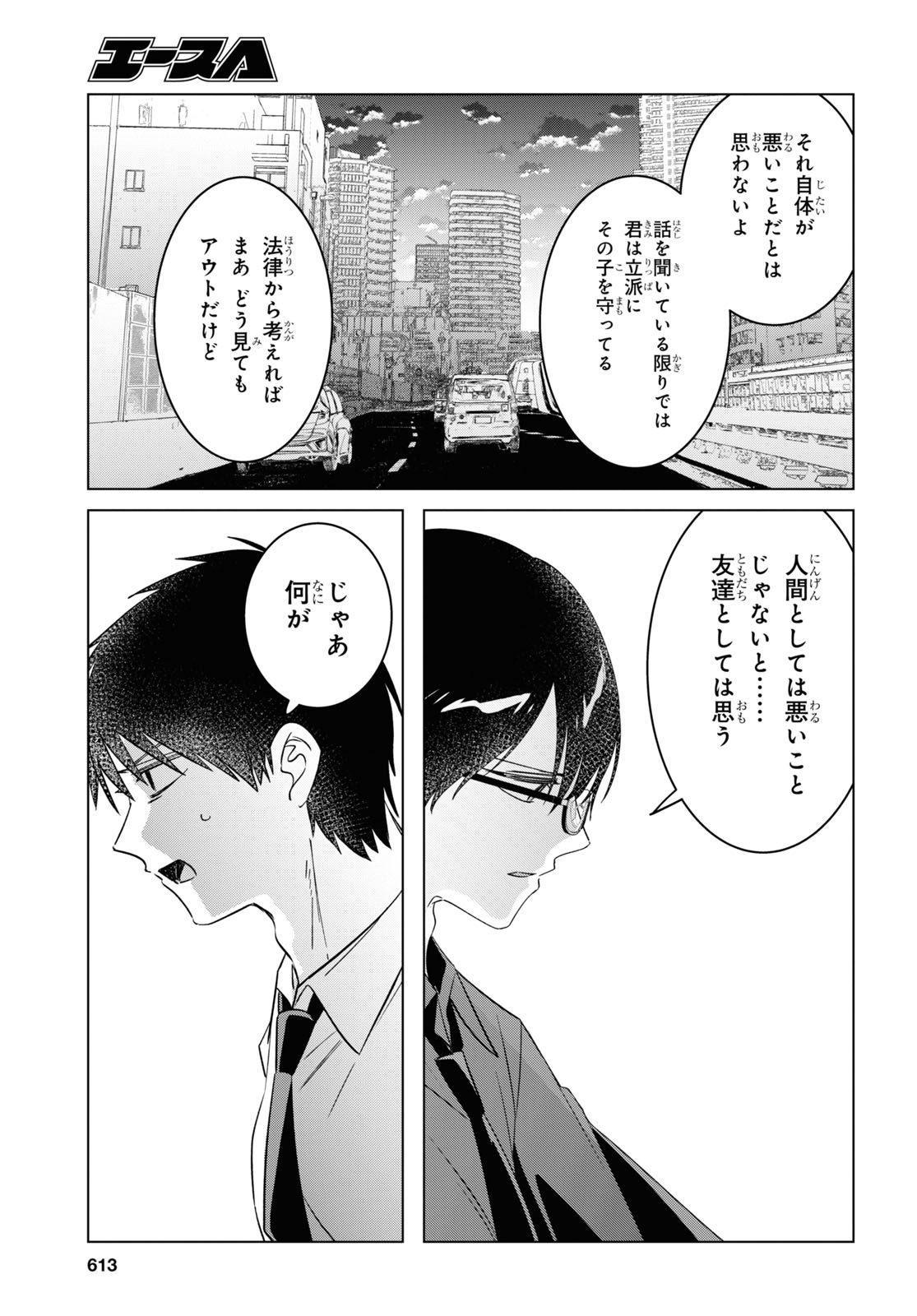 ひげを剃る。そして女子高生を拾う。 第55話 - Page 14