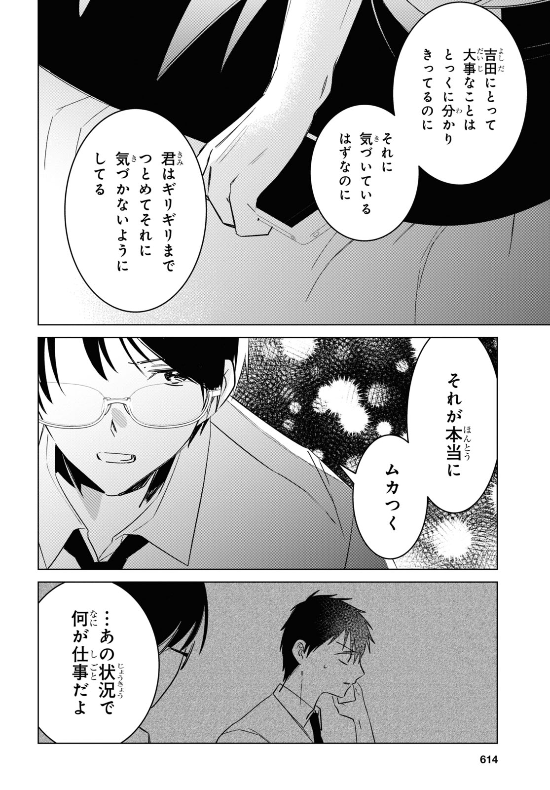 ひげを剃る。そして女子高生を拾う。 第55話 - Page 15