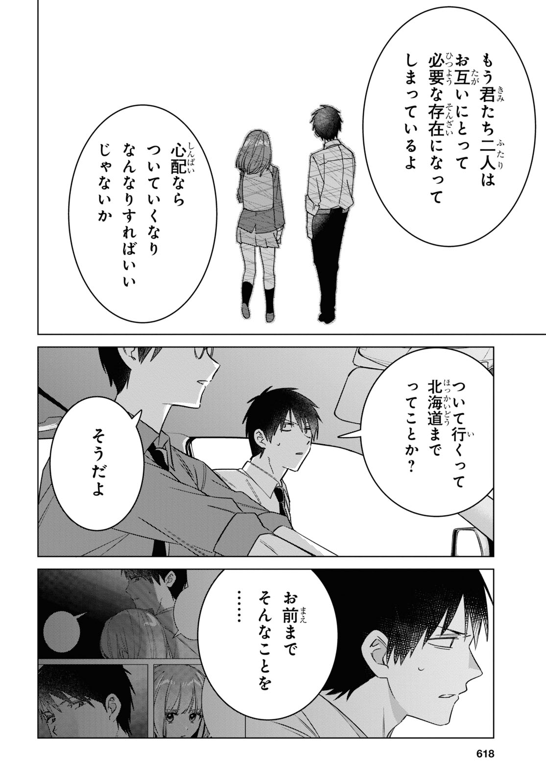 ひげを剃る。そして女子高生を拾う。 第55話 - Page 19