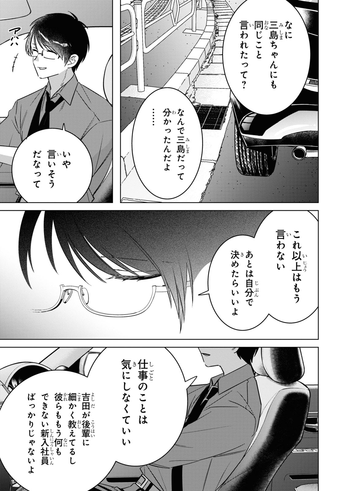 ひげを剃る。そして女子高生を拾う。 第55話 - Page 20